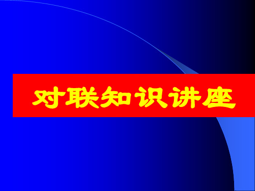 凤凰  对联