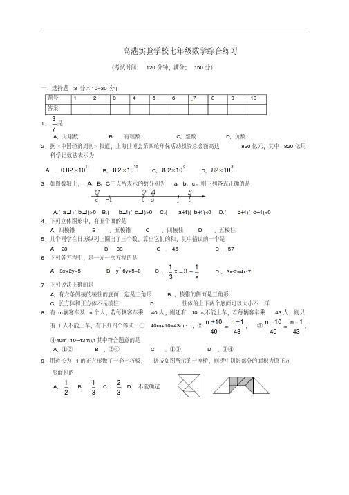 江苏省泰州市2012-2013学年七年级数学12月综合练习试题(无答案)