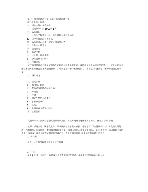 班级团队活动方案