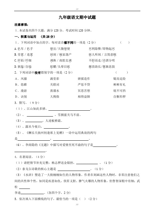 淮滨县人教版上学期九年级语文期中试题(加精)