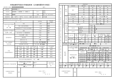 公共建筑节能设计审查备案表