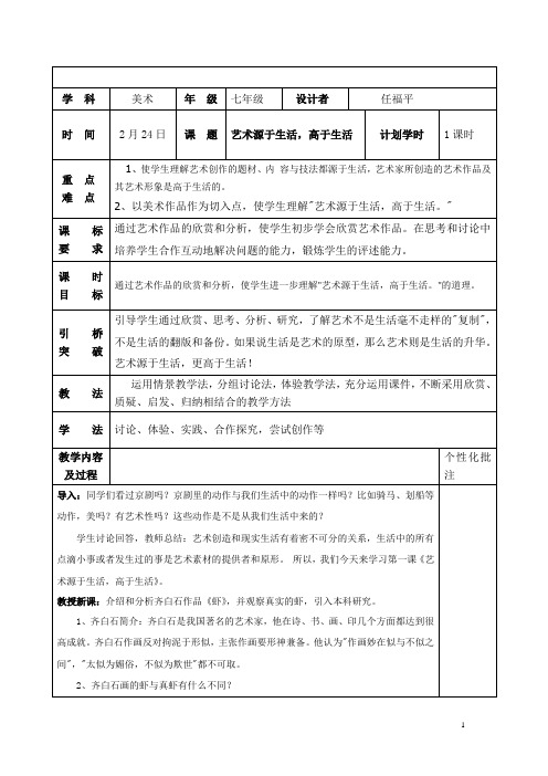 1课艺术源于生活,高于生活教案