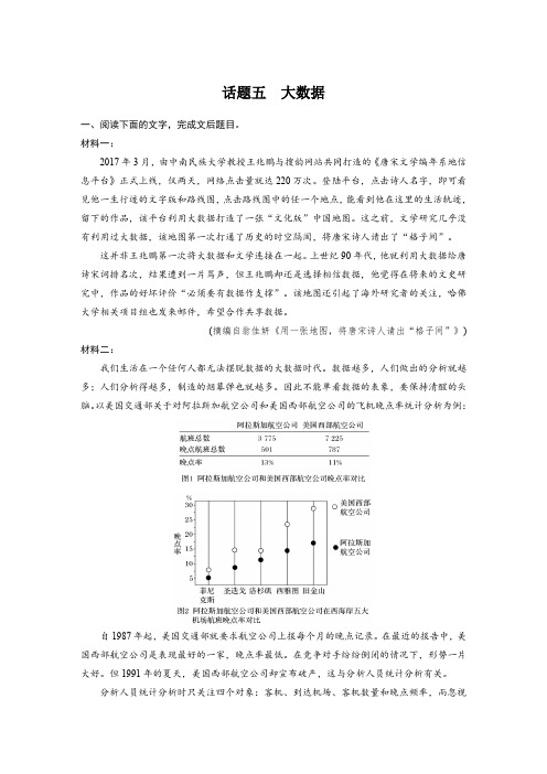 高考语文一轮复习全国精选提分专练：第四练+实用类文本阅读+第四章+专题三+话题五+Word含答案.docx