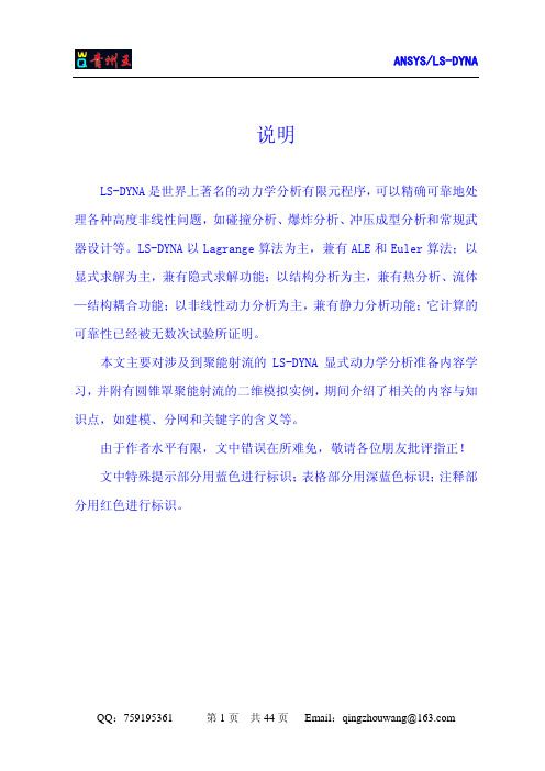 圆锥罩聚能射流LSDYNA仿真计算(图解)