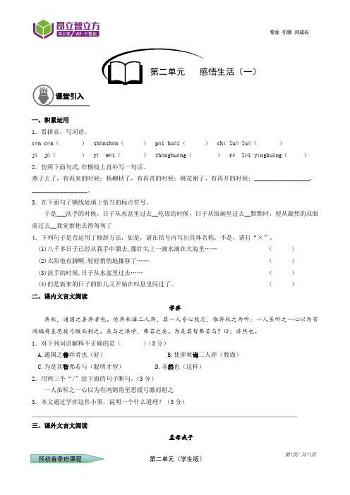 网课训练-《感悟生活》主题阅读与写作