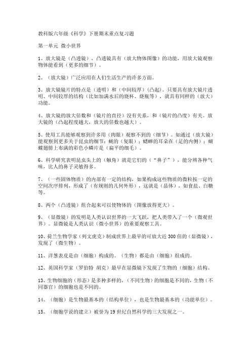 六年级科学复习资料