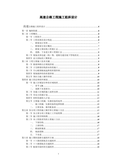 高速公路工程施工组织设计