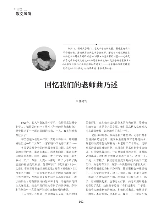 回忆我们的老师曲乃述