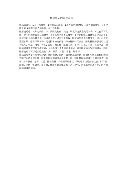 糖尿病饮食禁忌公休会