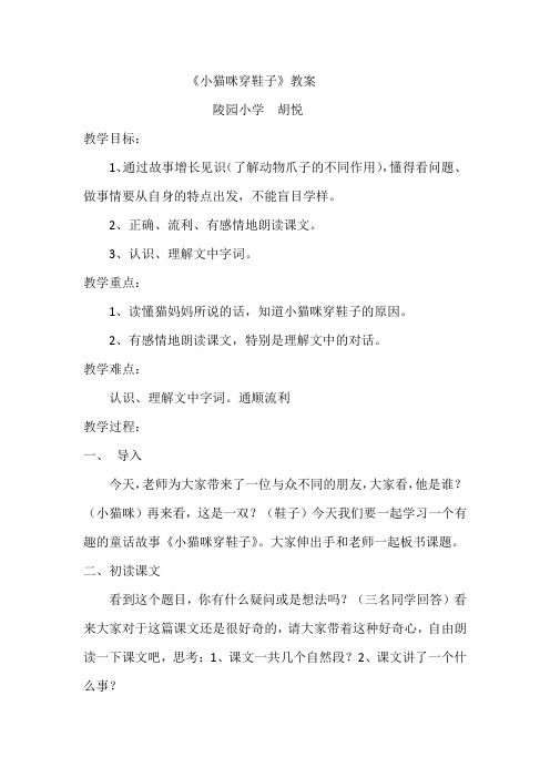 小猫咪穿鞋子