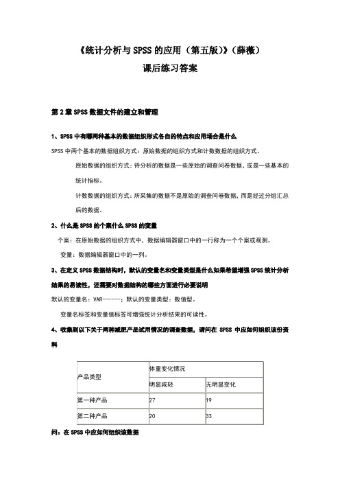 《统计分析与SPSS的应用(第五版)》课后练习答案(第2章)