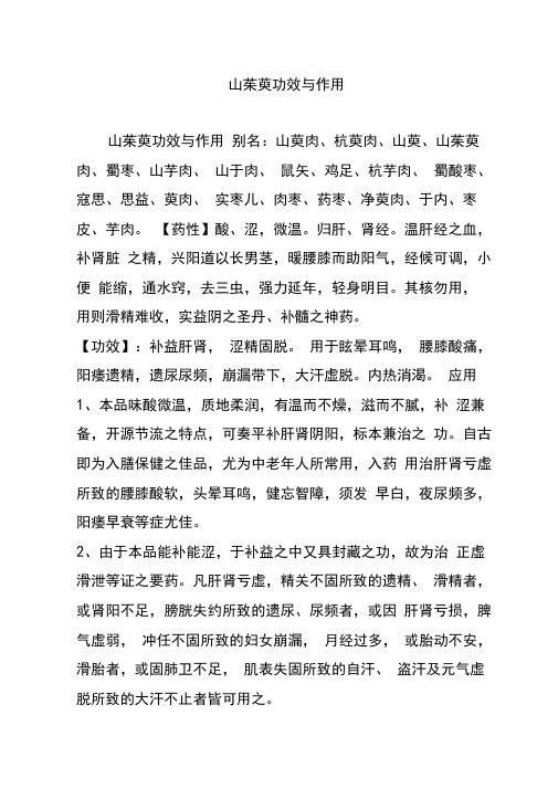 山茱萸功效与作用
