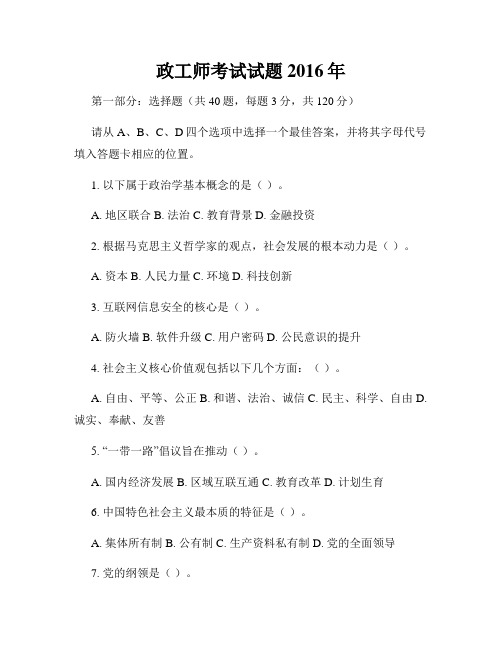 政工师考试试题2016年