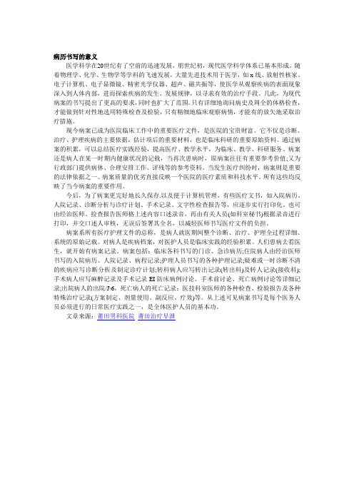 病历书写的意义