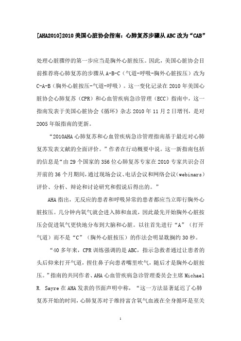 心肺复苏步骤从ABC改为“CAB”-国际循环[1]
