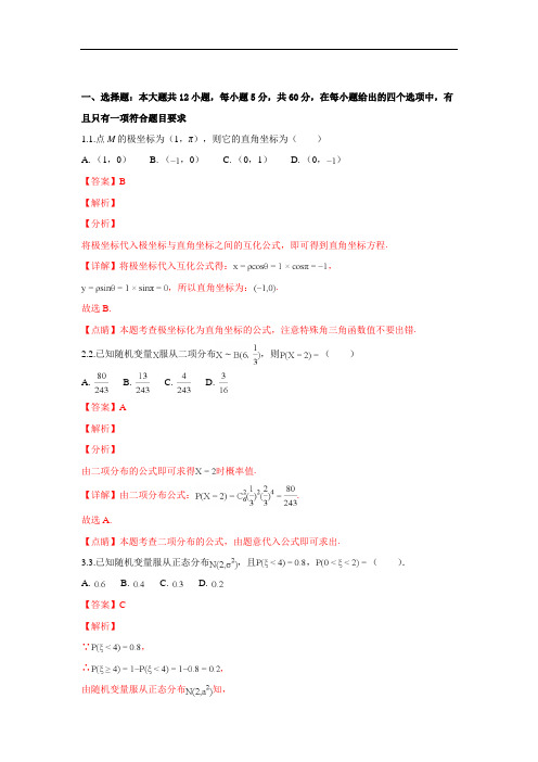2017-2018学年高二下学期期末质量检测理科数学试题