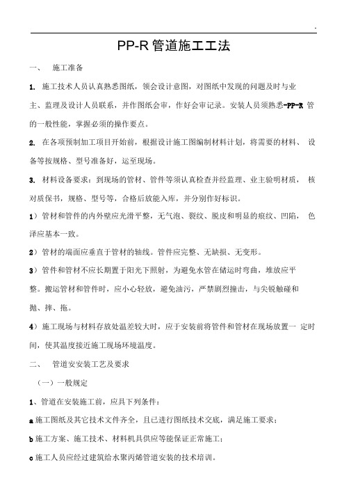 PPR管道安装规范标准