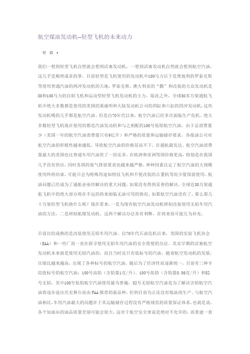 航空煤油发动机