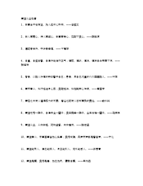 廉洁从业格言