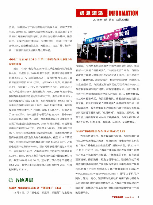 中国广电发布2016年第三季度有线电视行业发展公报