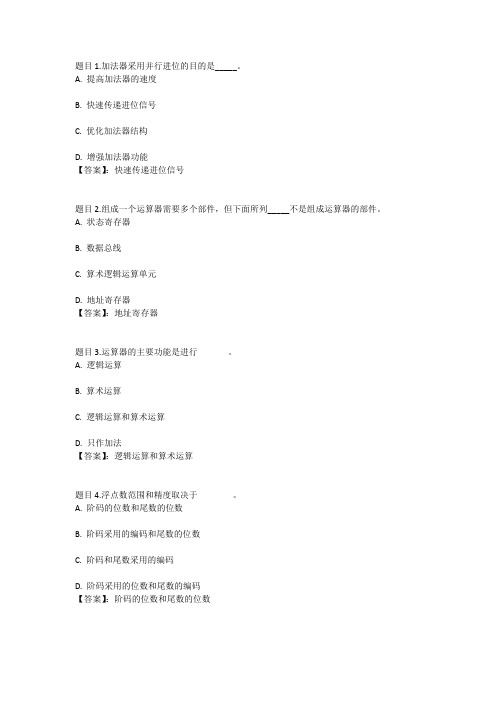 国开电大计算机组成原理形考任务2参考答案