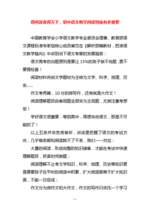 得阅读者得天下,初中语文教学阅读到底有多重要