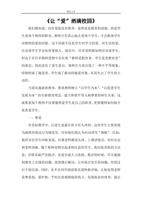 《让“爱”洒满校园》