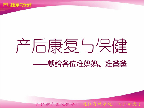 产后康复保健、