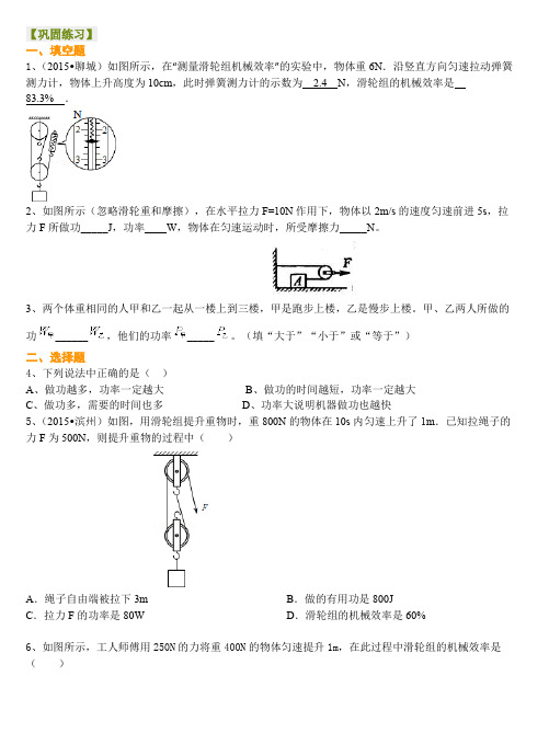 总复习：功 功率 机械效率(提高)巩固练习