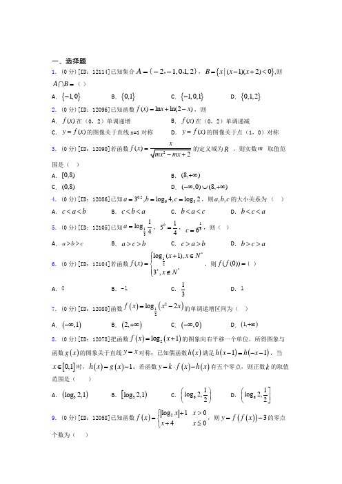 大连市数学高一上期末经典测试卷(课后培优)
