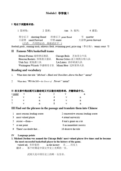 外研社高中英语必修7 模块一 导学案