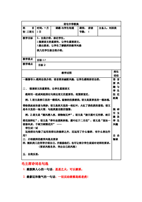 1胡屯镇中学yw与学生沟通教案第(1)