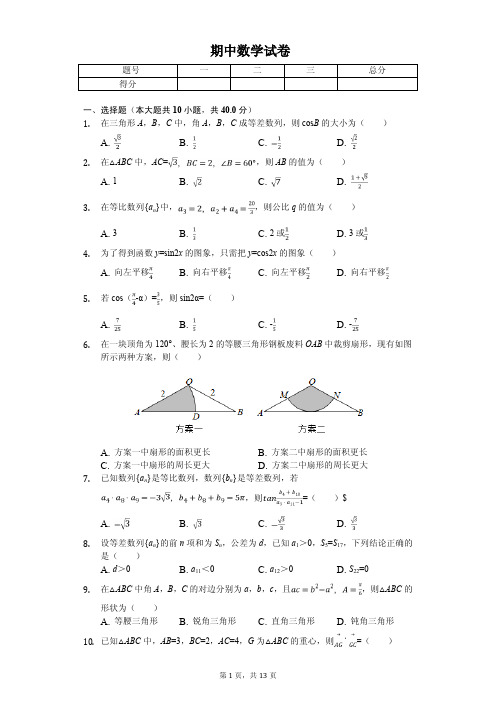 2020年浙江省温州市“十五校联合体”高一(下)期中数学试卷解析版 