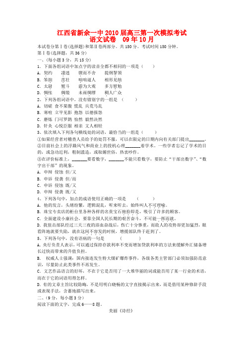 江西省新余一中高三语文第一次模拟考试