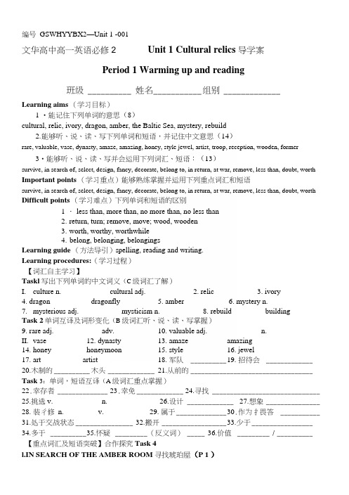 人教版英语必修二第一单元词汇阅读导学案(学生版).docx