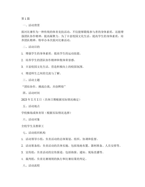 拔河比赛活动设计方案(3篇)