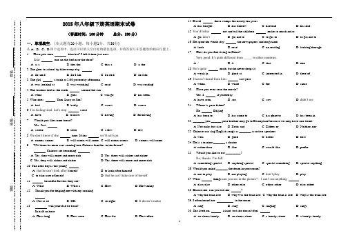 2015年八年级英语下册期末试卷