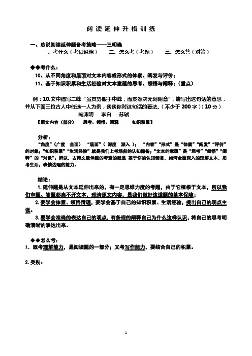 阅读延伸升格训练