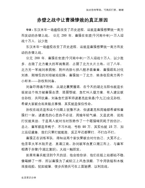 历史趣谈赤壁之战中让曹操惨败的真正原因