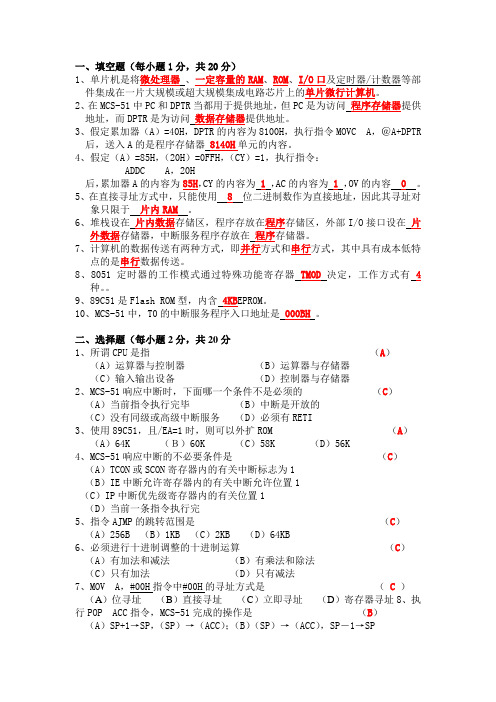 单片机期中试卷答案 (1)