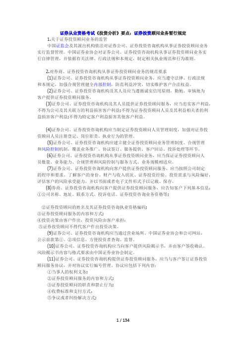 证券从业资格考试-发布证券研究报告业务-知识点