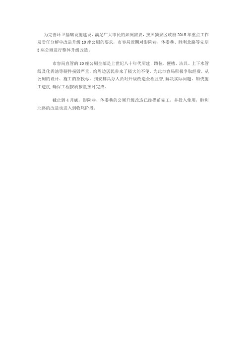 为完善环卫基础设施建设