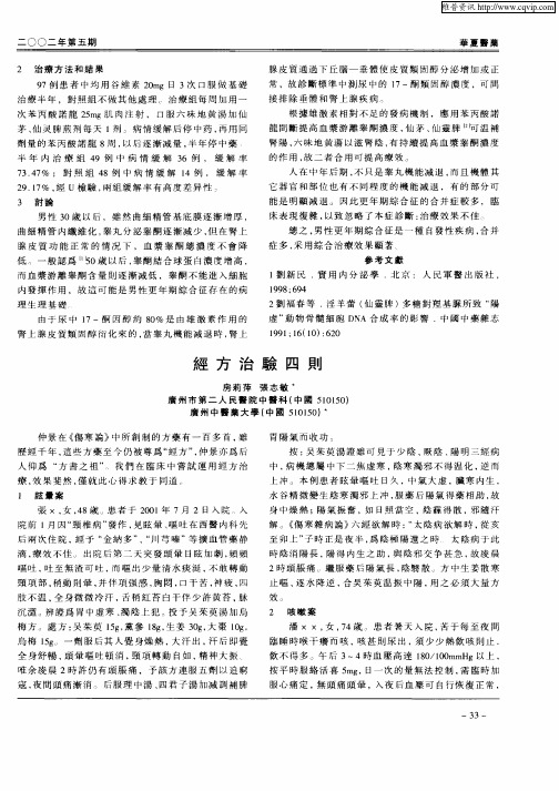 经方治验四则