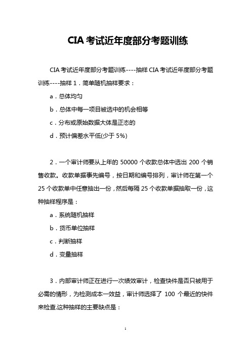 CIA考试近年度部分考题训练_0