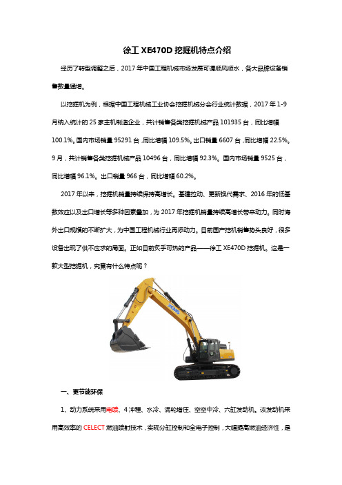徐工XE470D挖掘机特点介绍