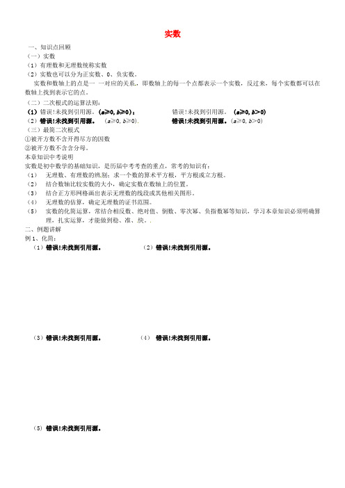 陕西省西安交大阳光中学八年级数学 实数学案 人教新课标版 精品