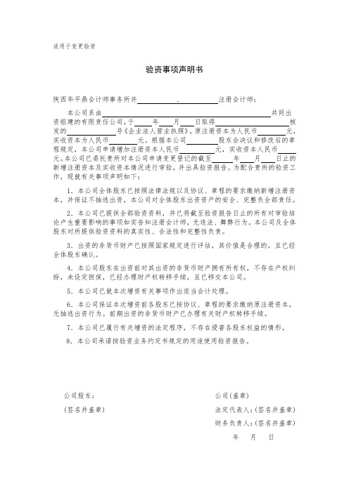 2016.验资事项声明书—变更 - 副本