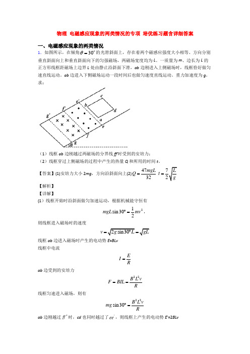 物理 电磁感应现象的两类情况的专项 培优练习题含详细答案