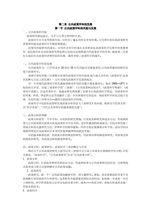 【《公共政策分析》教学】_2