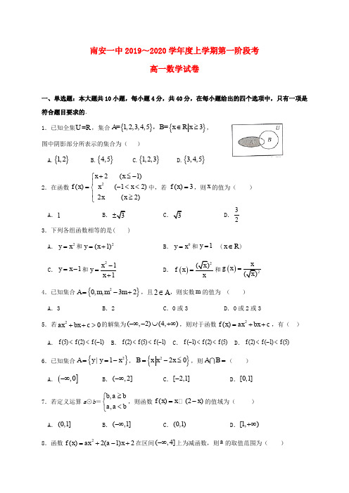 福建省南安第一中高一数学上学期第一次阶段考试试题